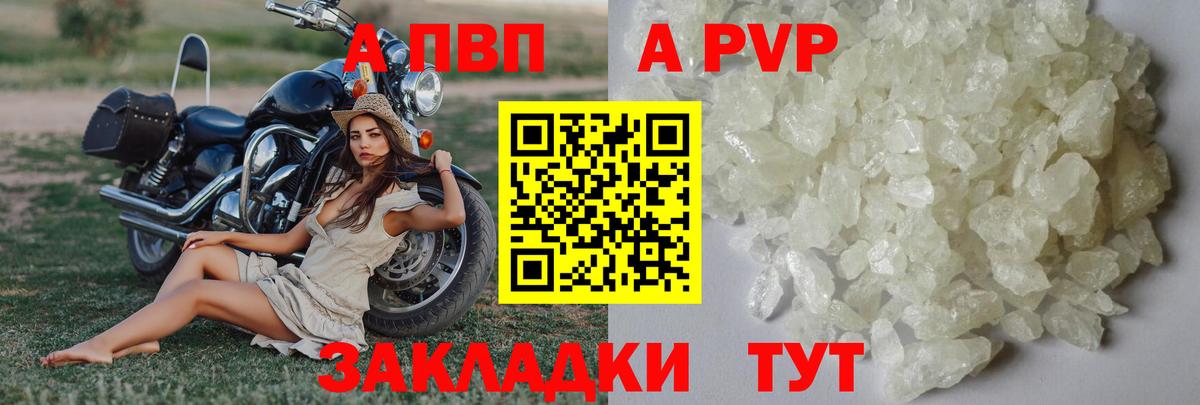 Альфа ПВП кристаллы Строитель