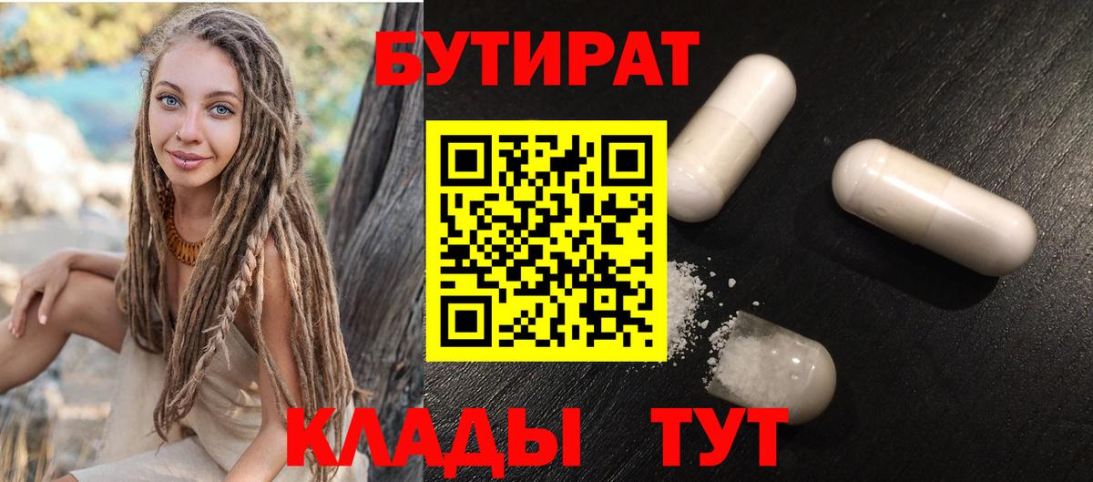 Бутират 99%  БУТИРАТ  Строитель  Вход с VPN 