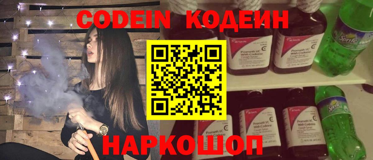 Строитель  Codein напиток Lean (лин)  Кодеин Purple Drank  Вход с VPN 