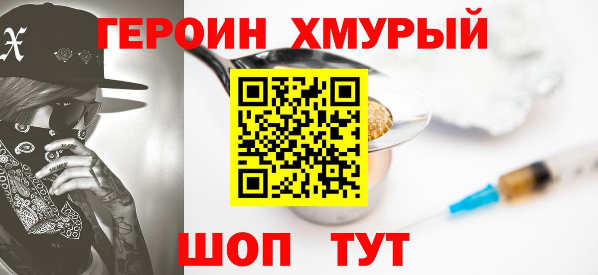 Героин  Вход с VPN  Строитель  ГЕРОИН гречка 