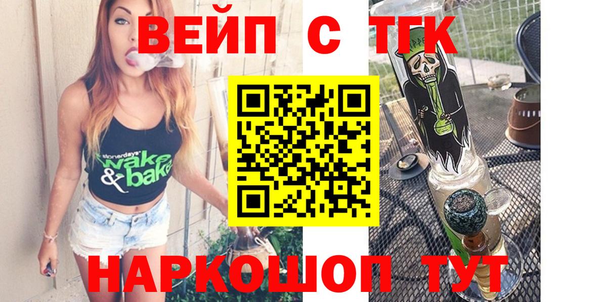 Дистиллят ТГК вейп с тгк  Дистиллят ТГК жижа  Строитель  Вход с VPN 